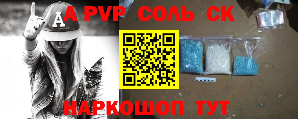 A-PVP VHQ Сальск