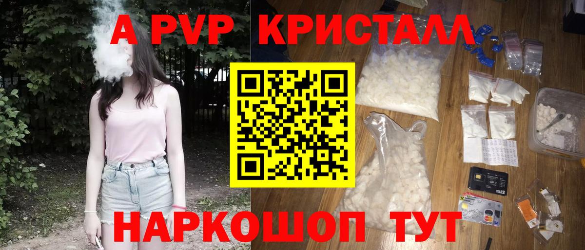 A-PVP Соль  A PVP VHQ  Вход с VPN  APVP  цена наркотик  Alpha-PVP СК  Сальск 