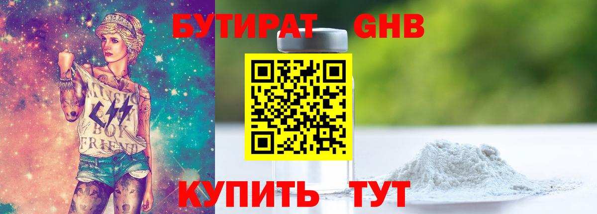 БУТИРАТ  Вход с VPN  Сальск  Бутират 1.4BDO 