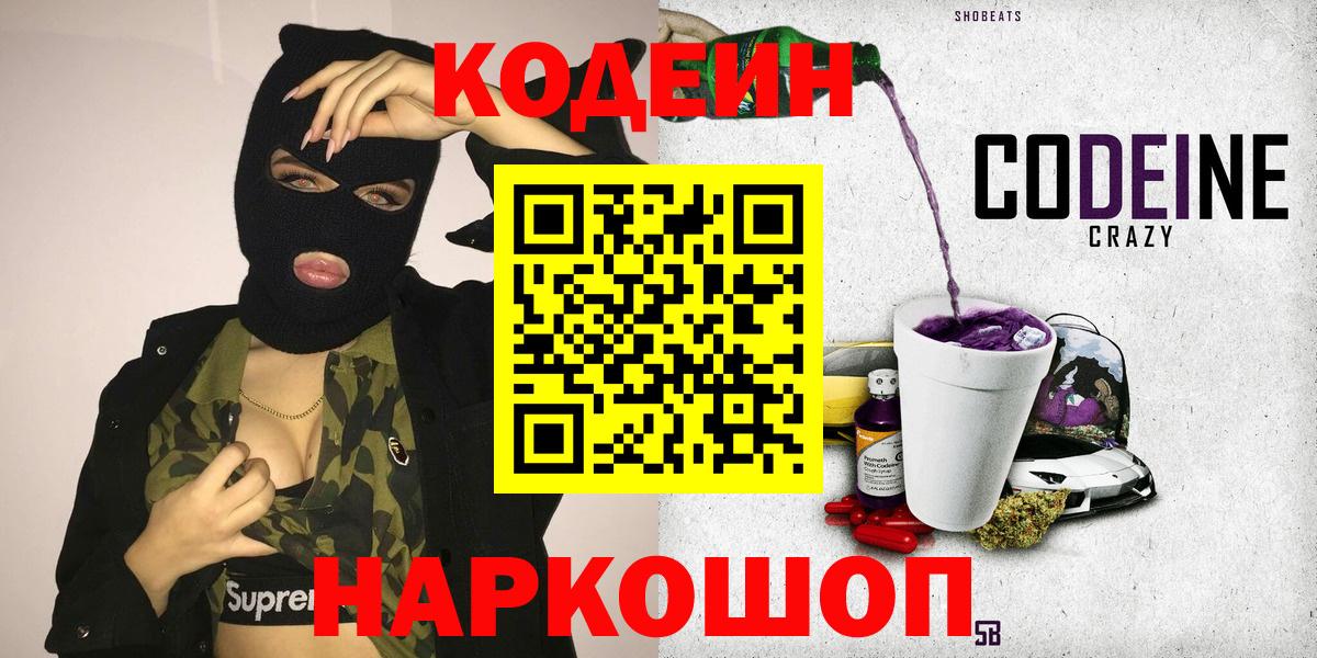 Кодеиновый сироп Lean напиток Lean (лин)  Вход с VPN  Сальск  Кодеиновый сироп Lean Purple Drank 